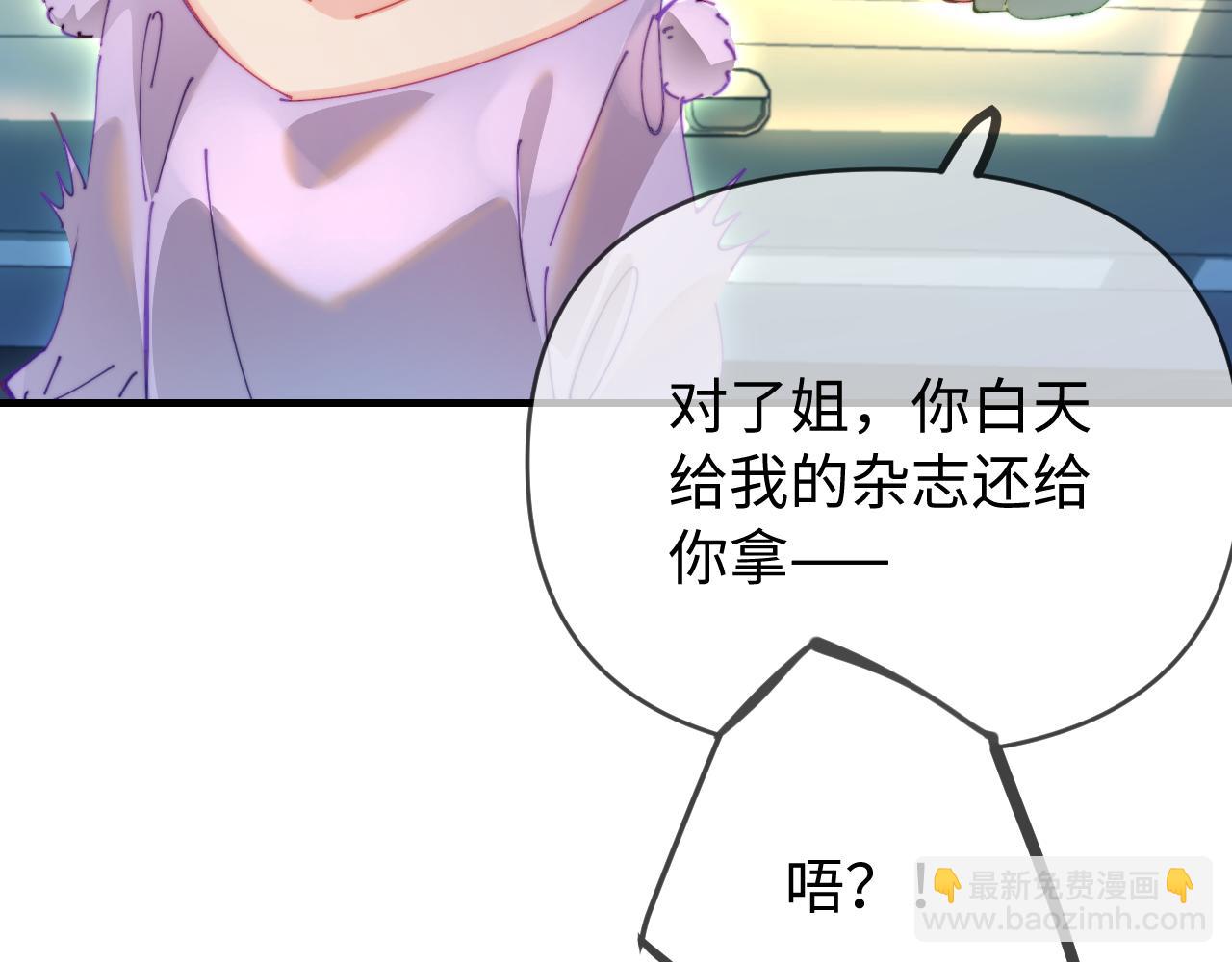 頂流夫婦有點甜 - 第75話 她都知道了(2/3) - 2