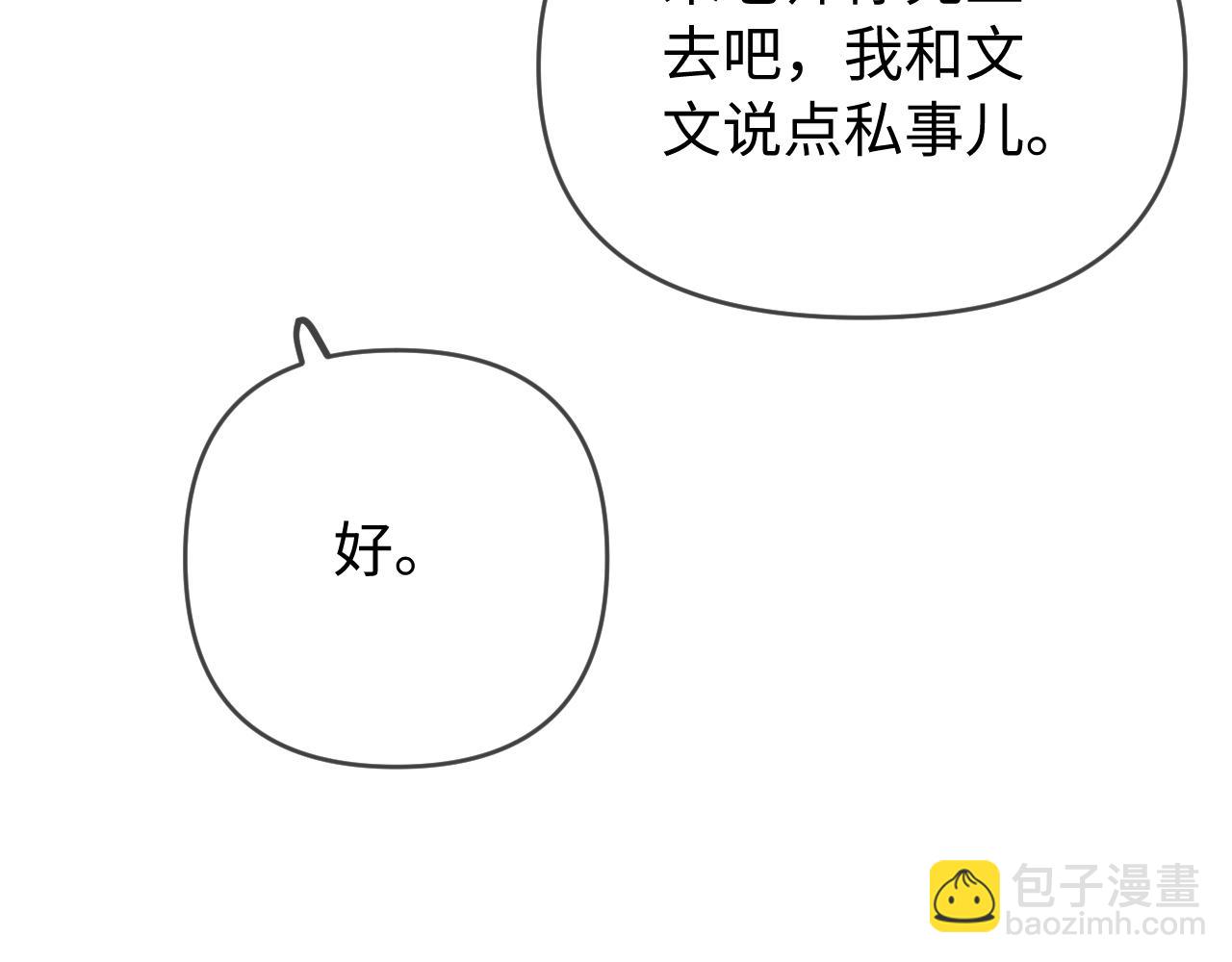 頂流夫婦有點甜 - 第75話 她都知道了(2/3) - 4