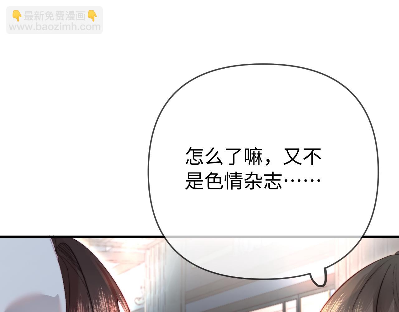 頂流夫婦有點甜 - 第75話 她都知道了(2/3) - 5