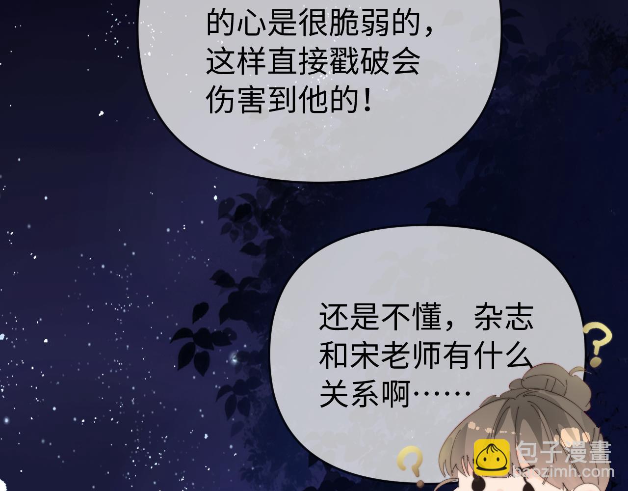 頂流夫婦有點甜 - 第75話 她都知道了(2/3) - 7