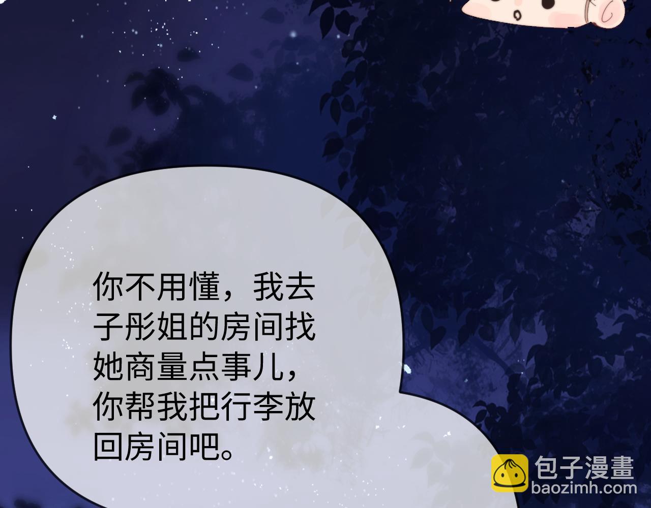 頂流夫婦有點甜 - 第75話 她都知道了(2/3) - 8