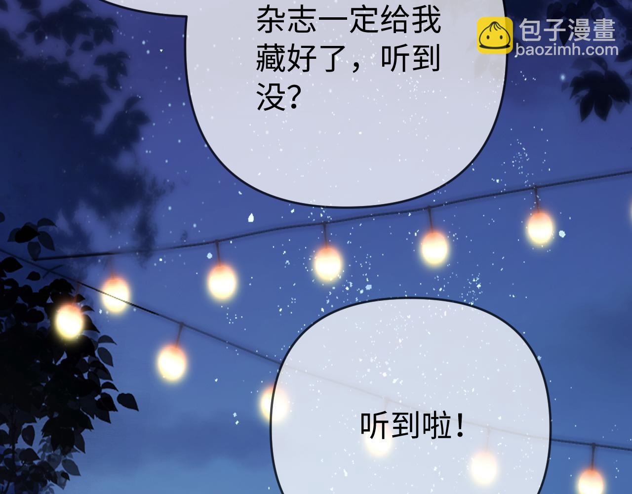 頂流夫婦有點甜 - 第75話 她都知道了(2/3) - 1