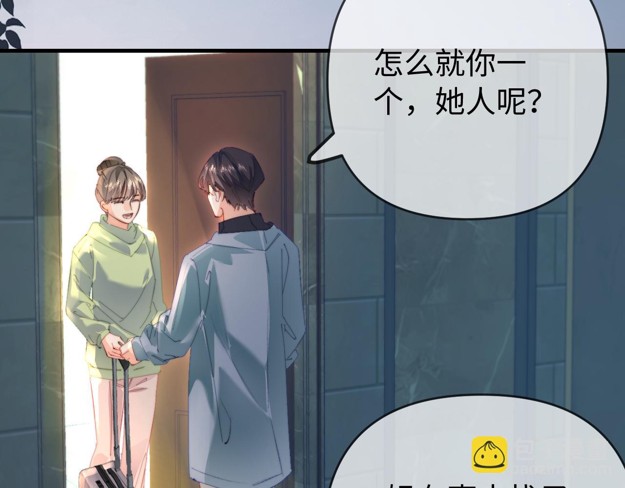 頂流夫婦有點甜 - 第75話 她都知道了(2/3) - 3