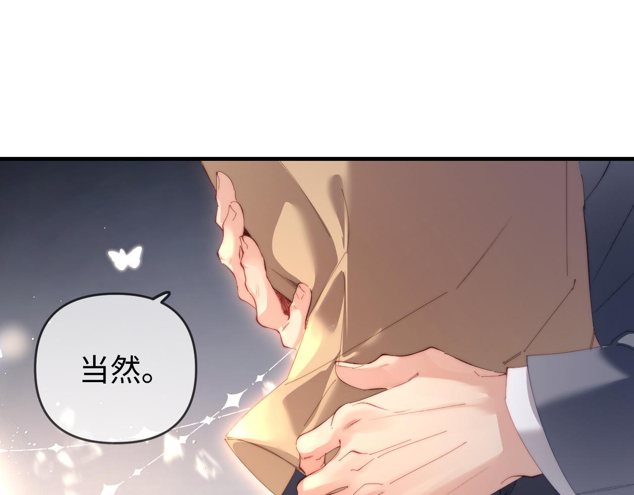 頂流夫婦有點甜 - 第77話 傳達到了(1/2) - 1