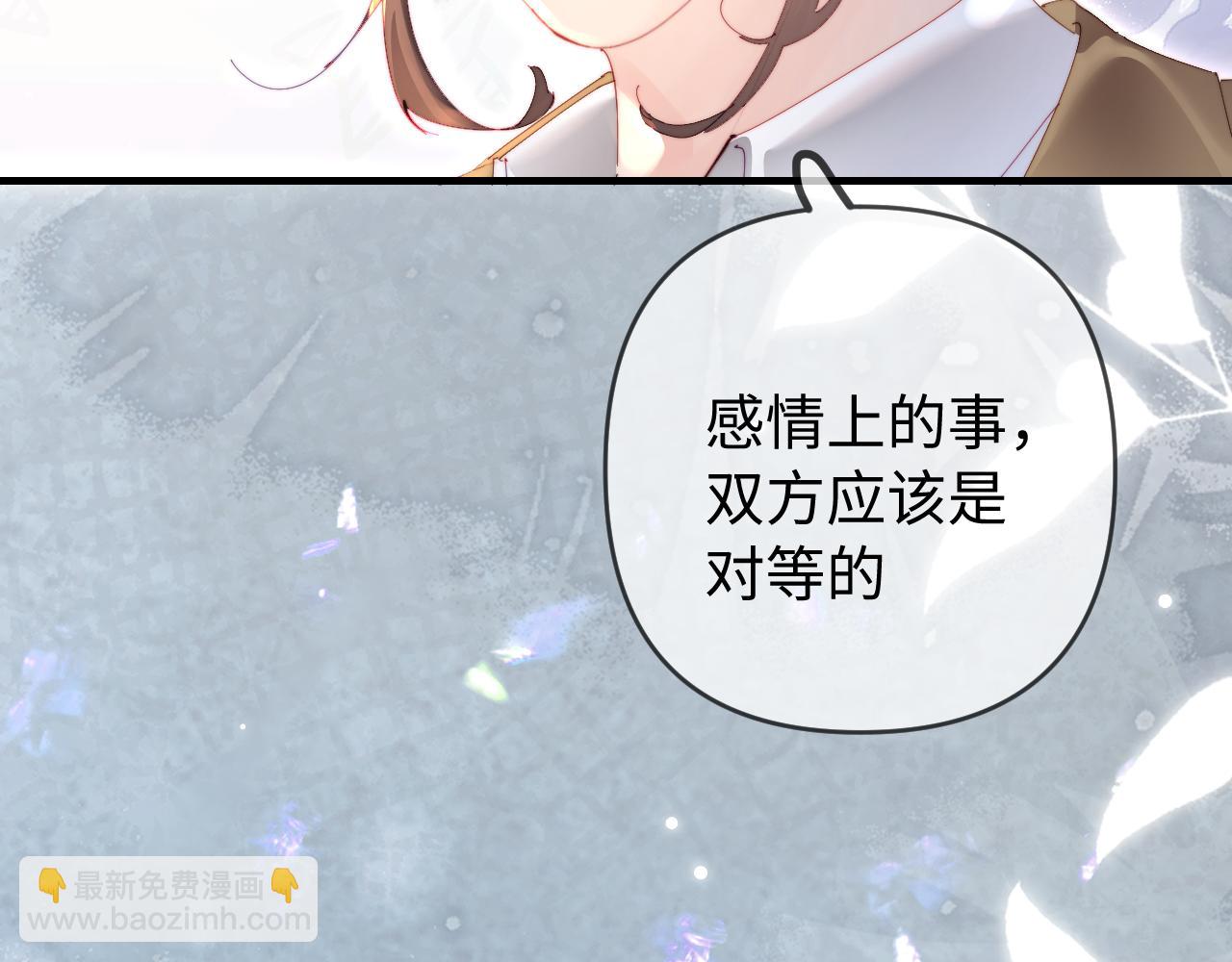 頂流夫婦有點甜 - 第77話 傳達到了(1/2) - 1