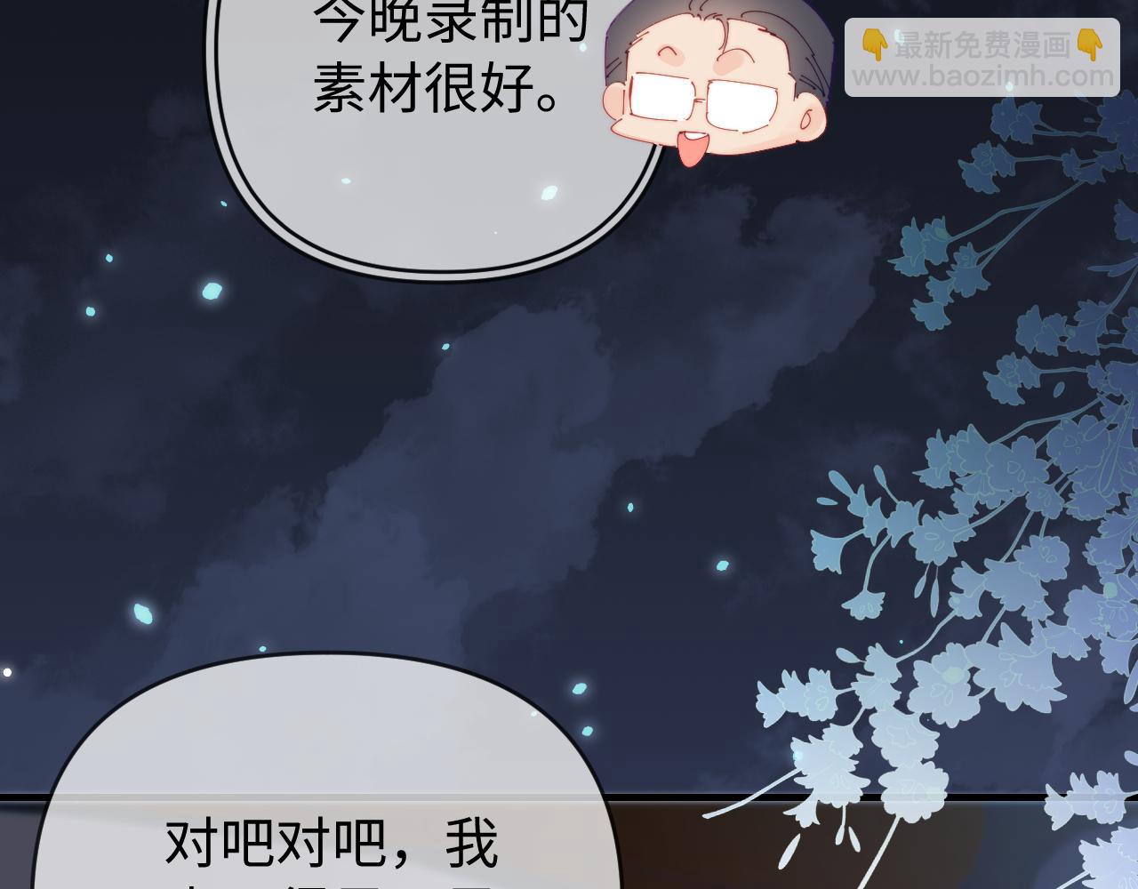 頂流夫婦有點甜 - 第77話 傳達到了(1/2) - 4