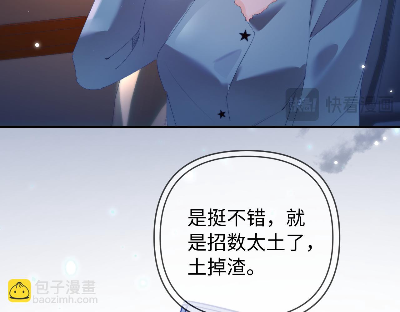 頂流夫婦有點甜 - 第77話 傳達到了(1/2) - 6