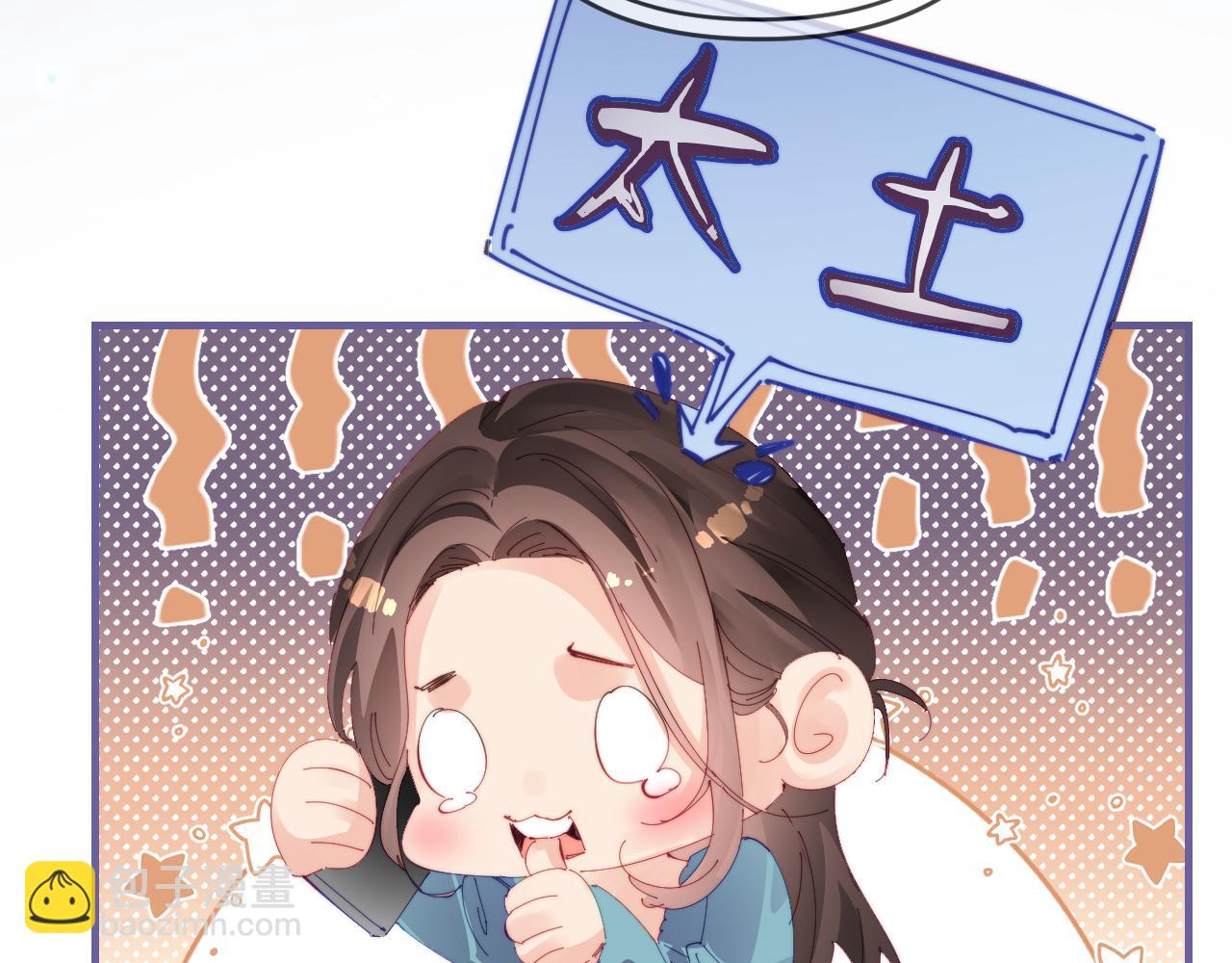 頂流夫婦有點甜 - 第77話 傳達到了(1/2) - 7