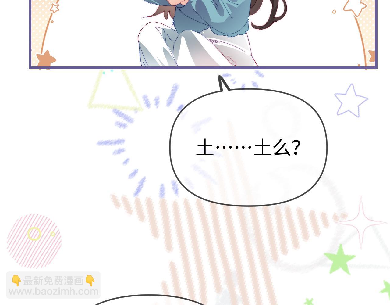 頂流夫婦有點甜 - 第77話 傳達到了(1/2) - 8