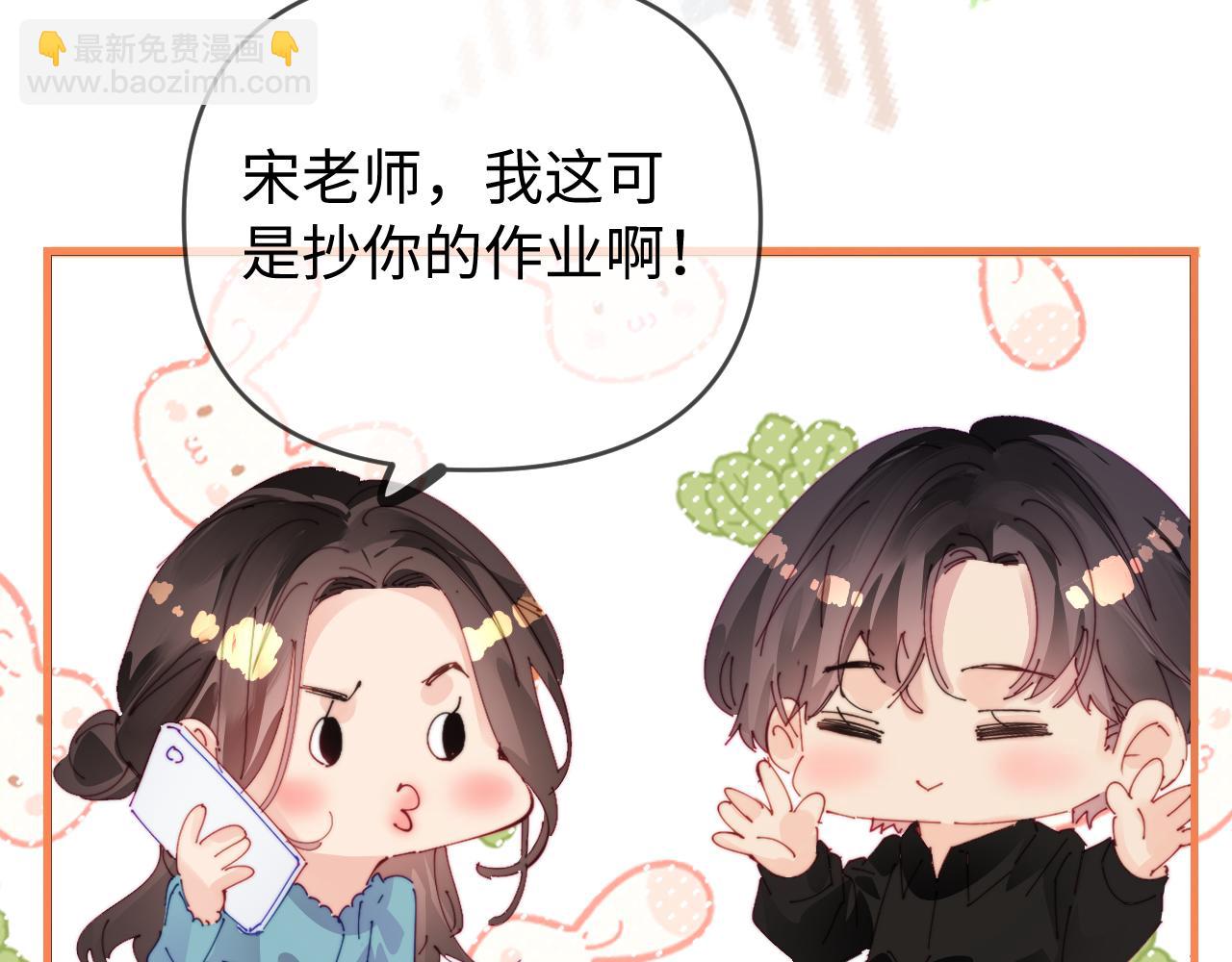 頂流夫婦有點甜 - 第77話 傳達到了(1/2) - 1