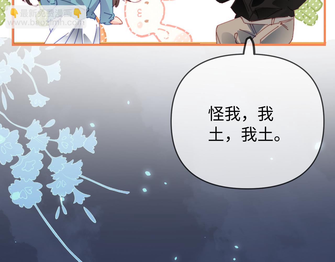 頂流夫婦有點甜 - 第77話 傳達到了(1/2) - 2