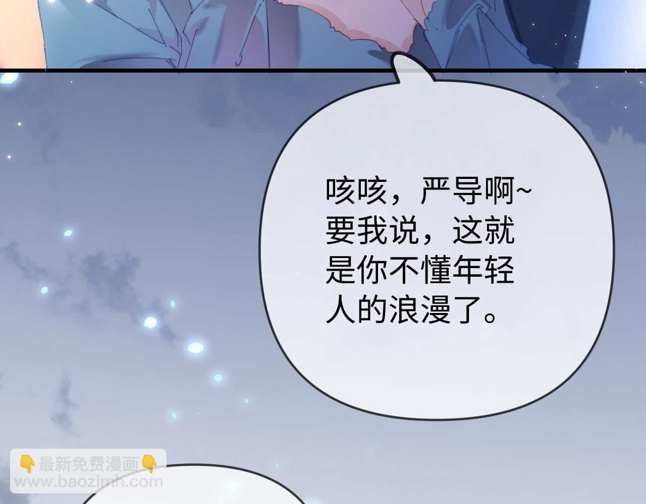 頂流夫婦有點甜 - 第77話 傳達到了(1/2) - 4