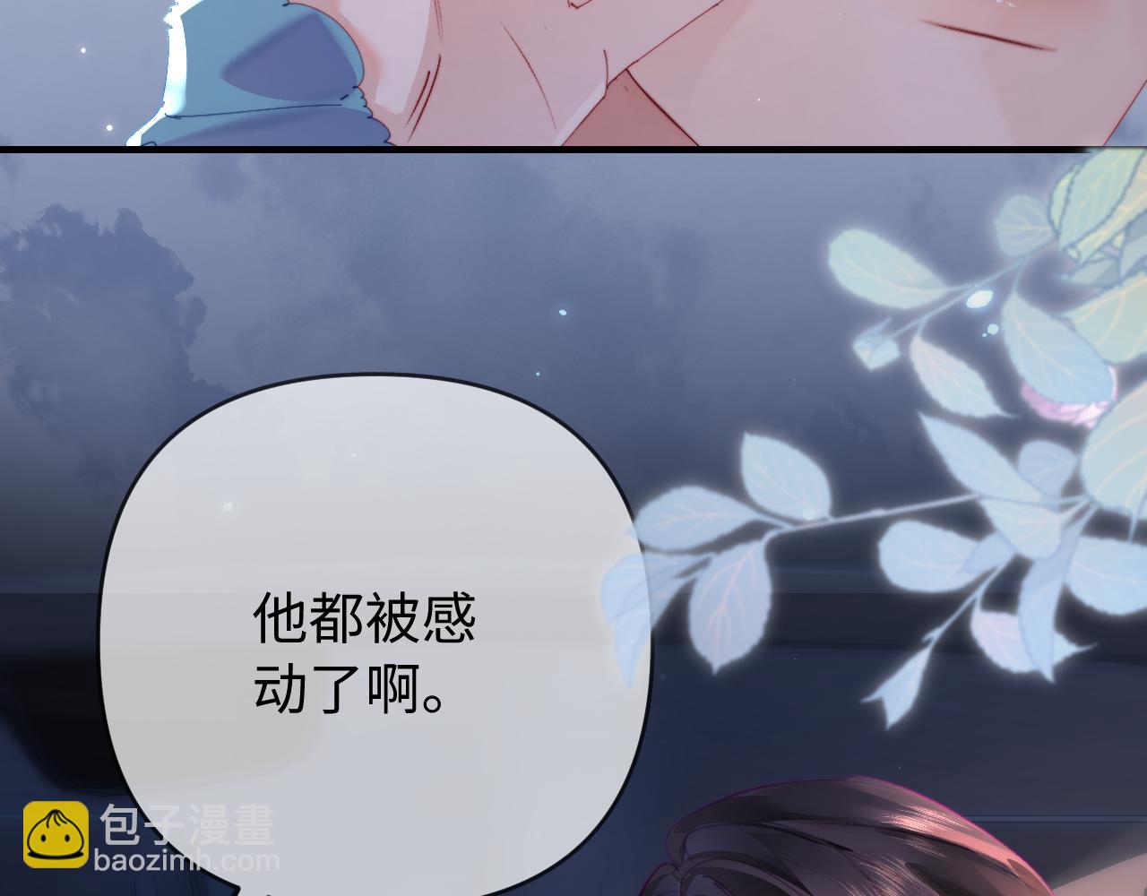 頂流夫婦有點甜 - 第77話 傳達到了(1/2) - 6