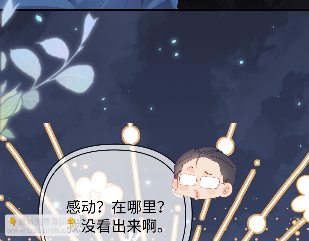 頂流夫婦有點甜 - 第77話 傳達到了(1/2) - 8