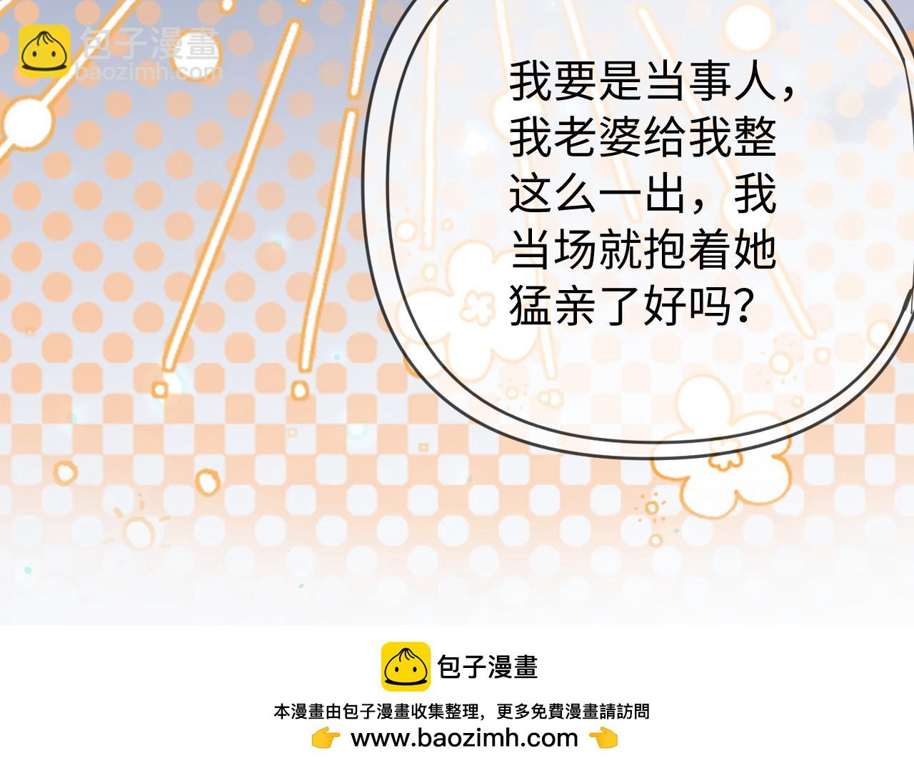 頂流夫婦有點甜 - 第77話 傳達到了(1/2) - 2