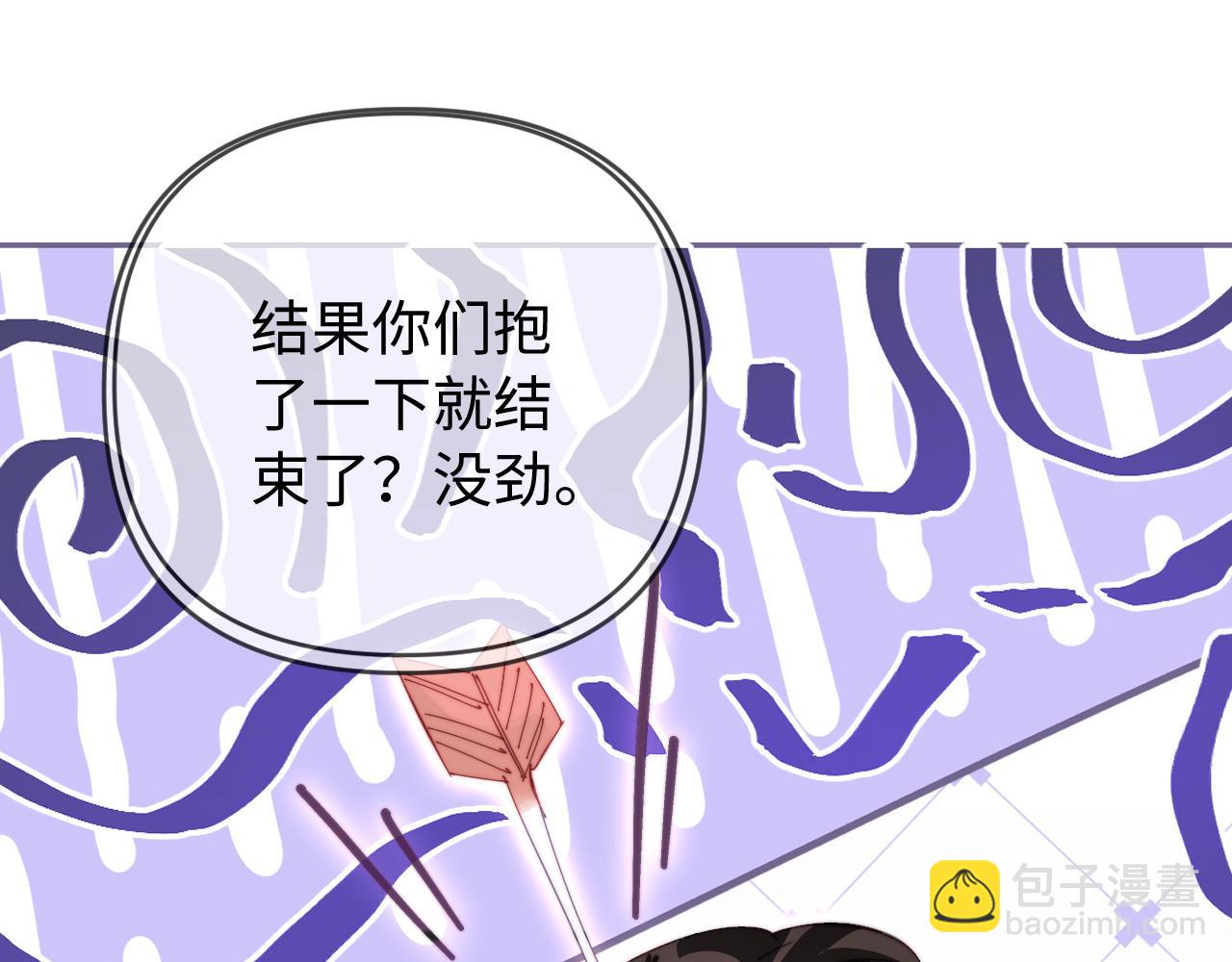 頂流夫婦有點甜 - 第77話 傳達到了(2/2) - 5