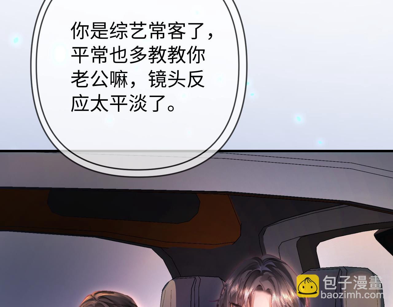 頂流夫婦有點甜 - 第77話 傳達到了(2/2) - 7