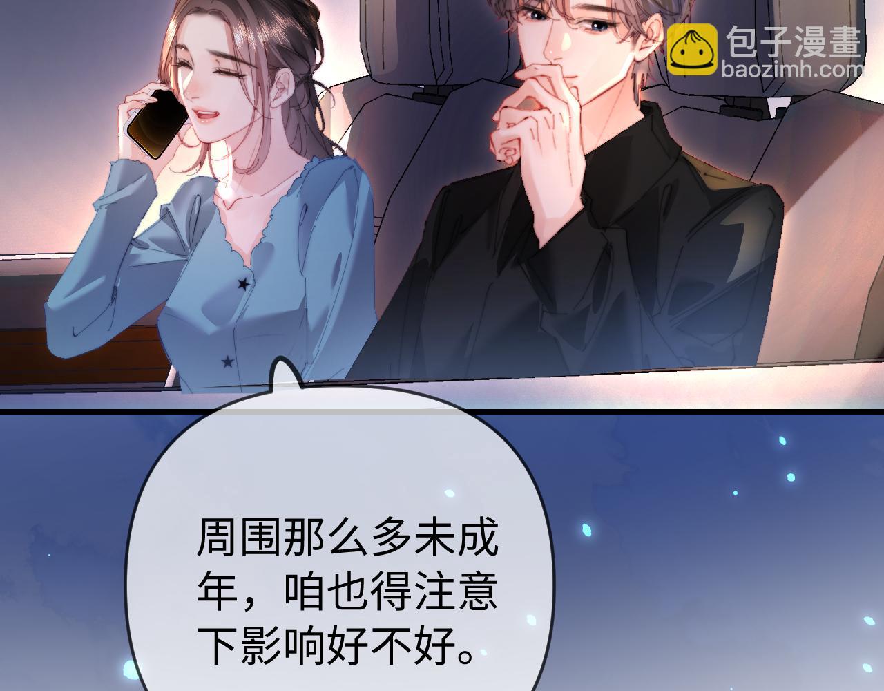 頂流夫婦有點甜 - 第77話 傳達到了(2/2) - 8