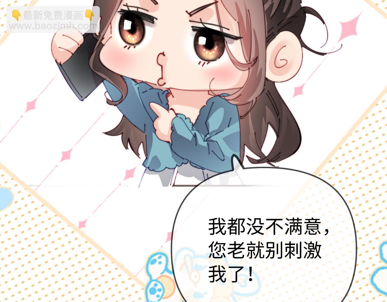 頂流夫婦有點甜 - 第77話 傳達到了(2/2) - 2