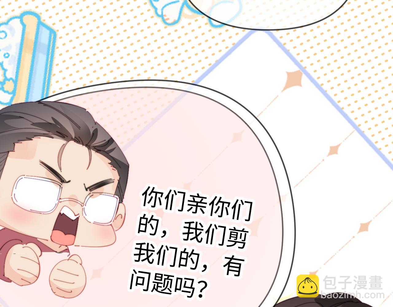 頂流夫婦有點甜 - 第77話 傳達到了(2/2) - 3