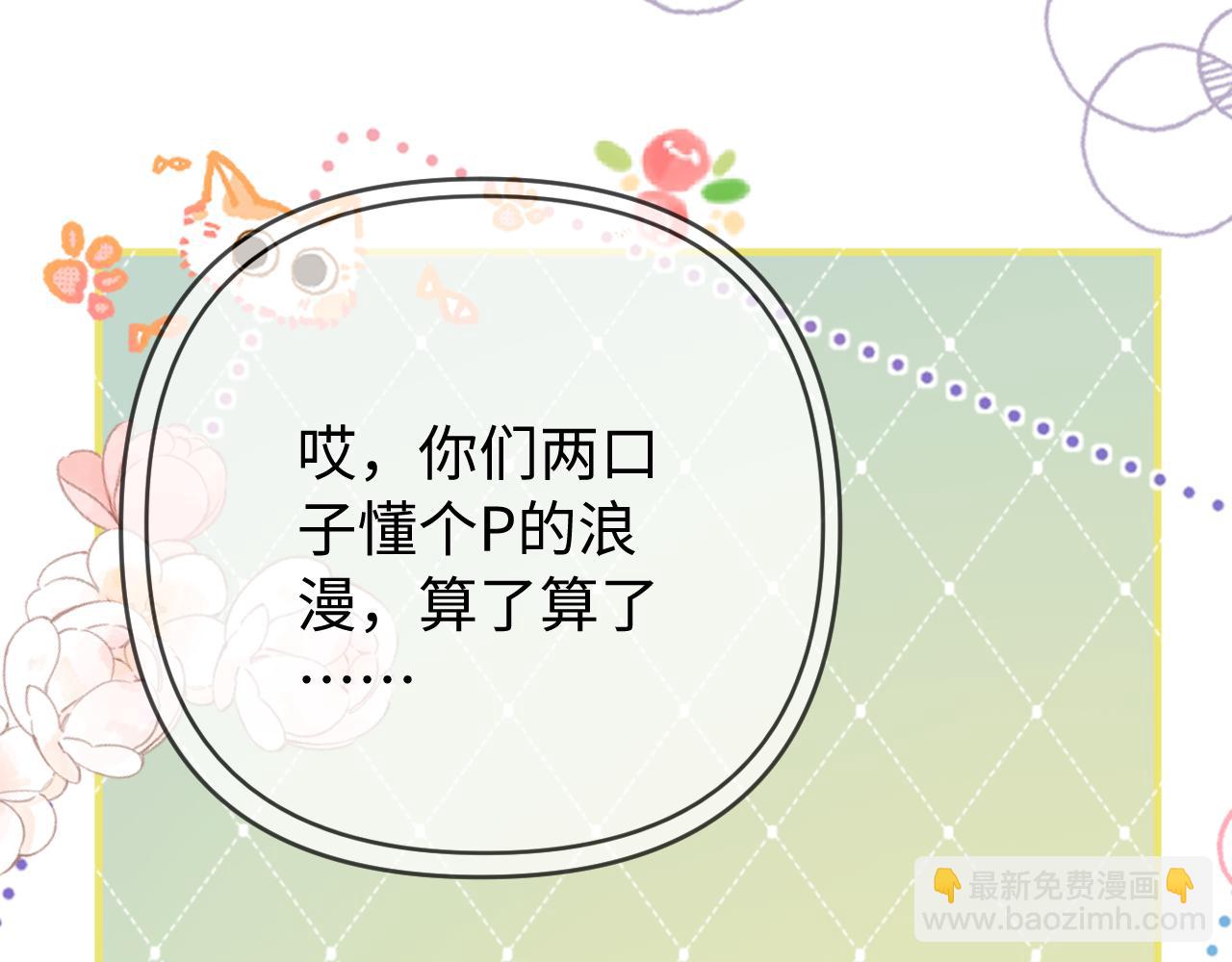 頂流夫婦有點甜 - 第77話 傳達到了(2/2) - 5