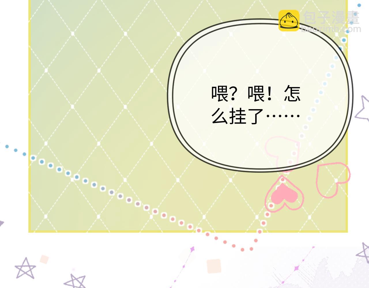 頂流夫婦有點甜 - 第77話 傳達到了(2/2) - 6