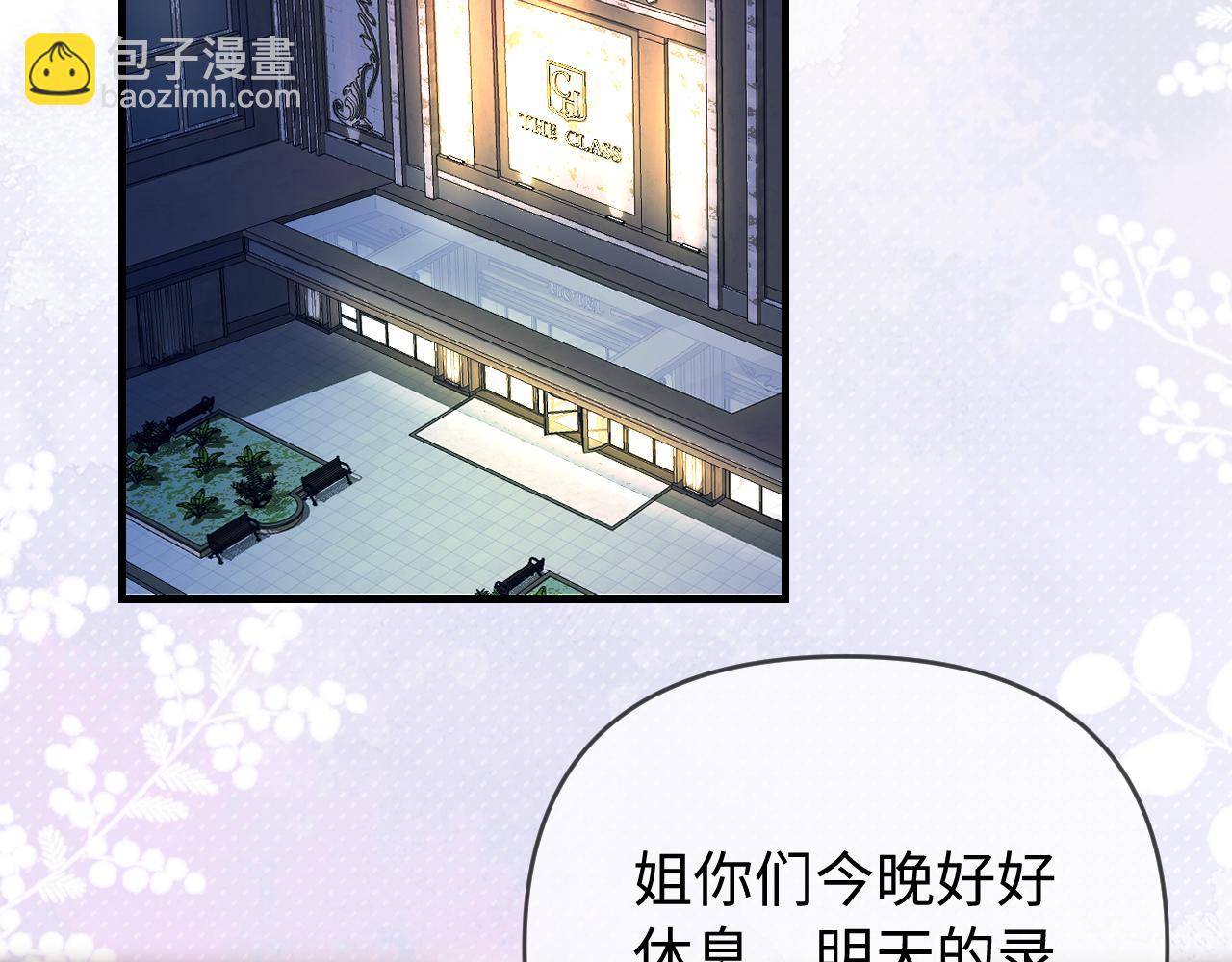 頂流夫婦有點甜 - 第77話 傳達到了(2/2) - 8