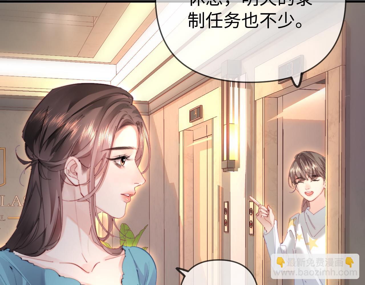 頂流夫婦有點甜 - 第77話 傳達到了(2/2) - 1