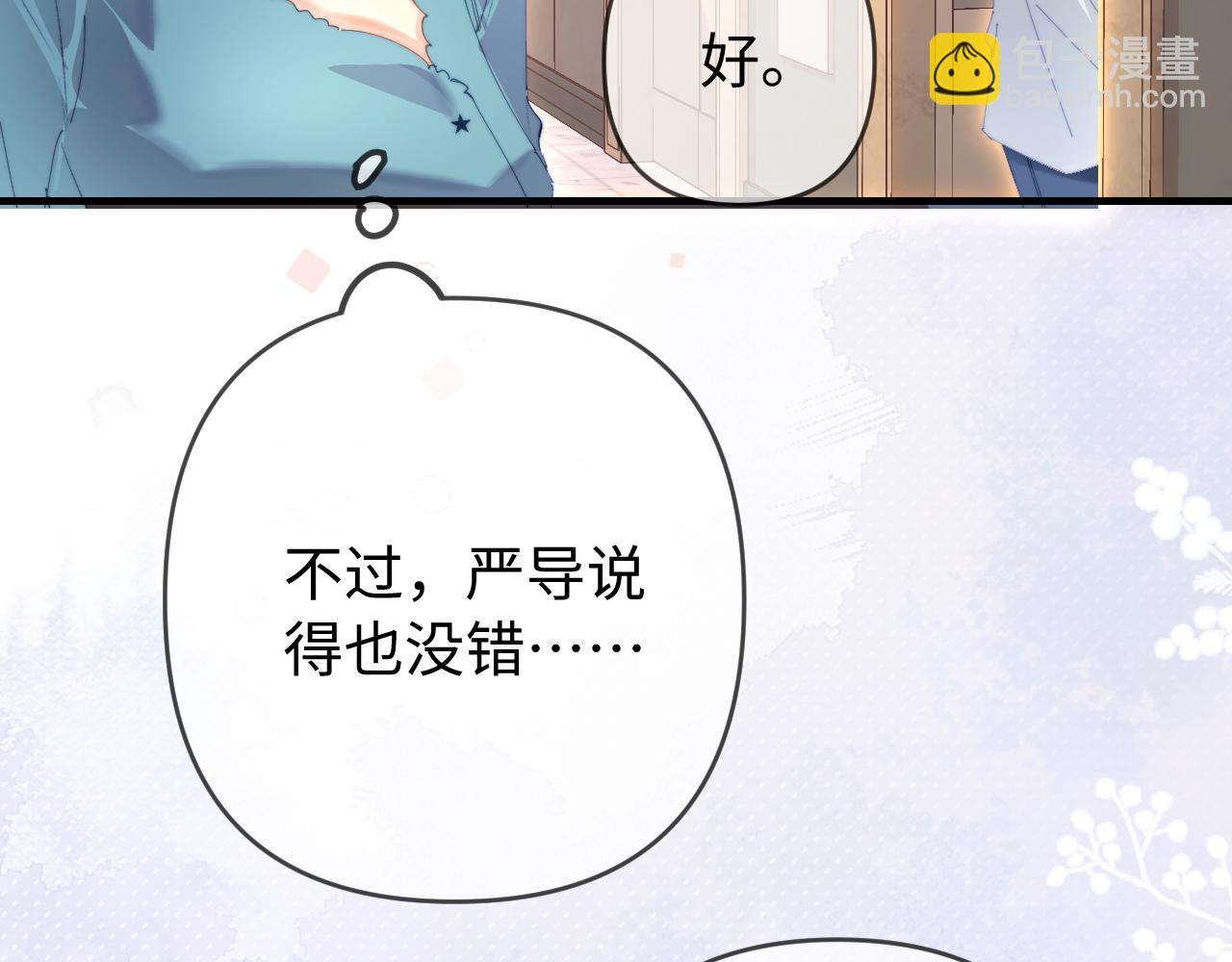 頂流夫婦有點甜 - 第77話 傳達到了(2/2) - 2