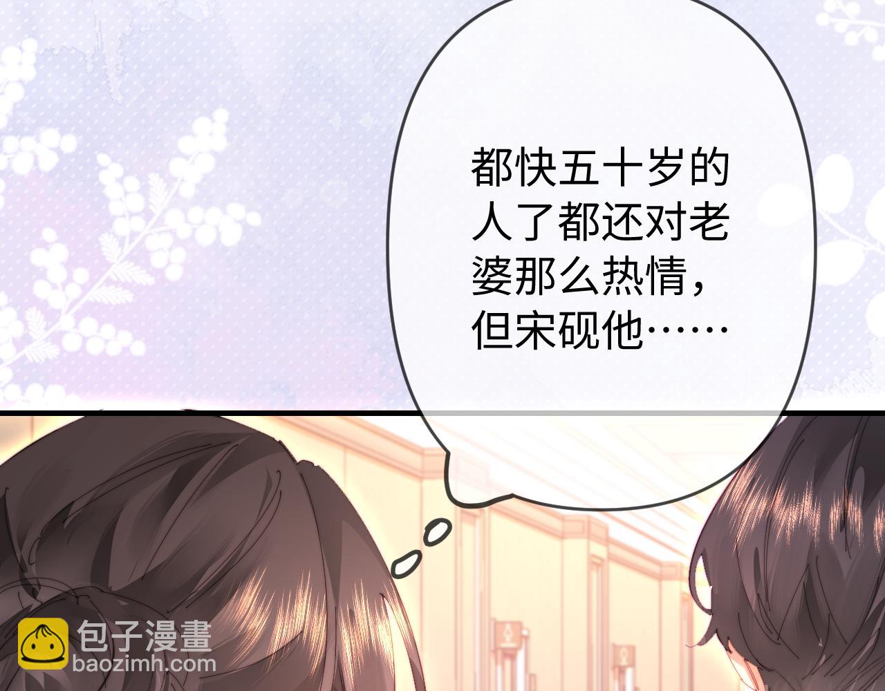 頂流夫婦有點甜 - 第77話 傳達到了(2/2) - 3