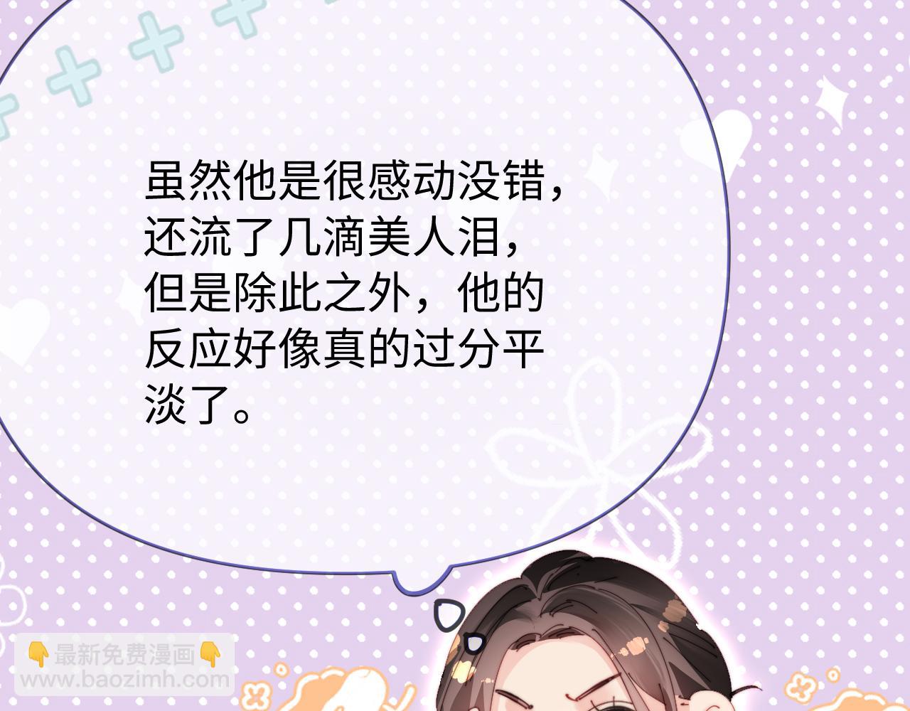 頂流夫婦有點甜 - 第77話 傳達到了(2/2) - 5