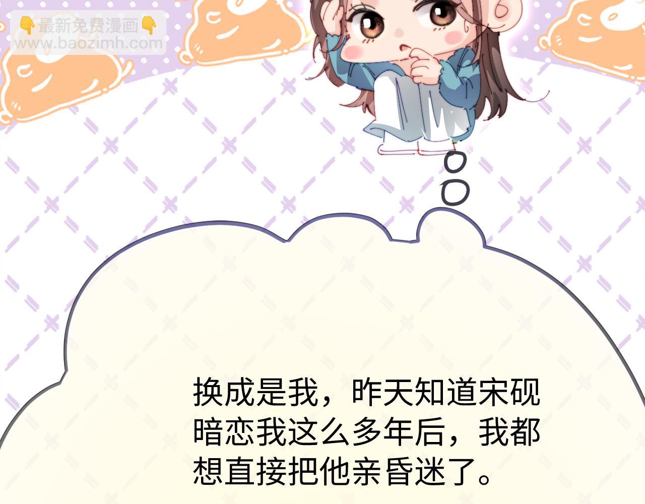 頂流夫婦有點甜 - 第77話 傳達到了(2/2) - 6