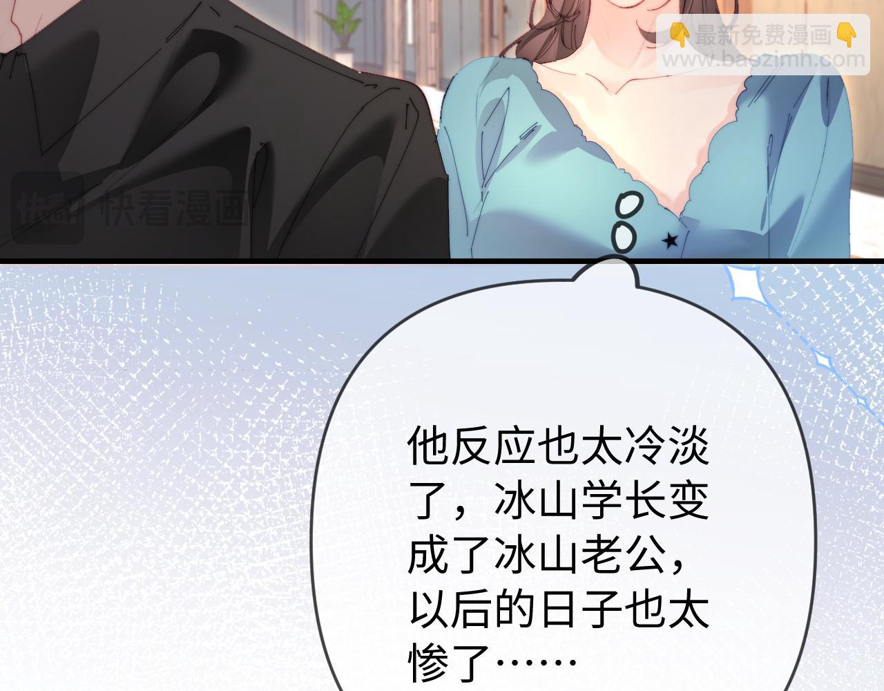 頂流夫婦有點甜 - 第77話 傳達到了(2/2) - 1