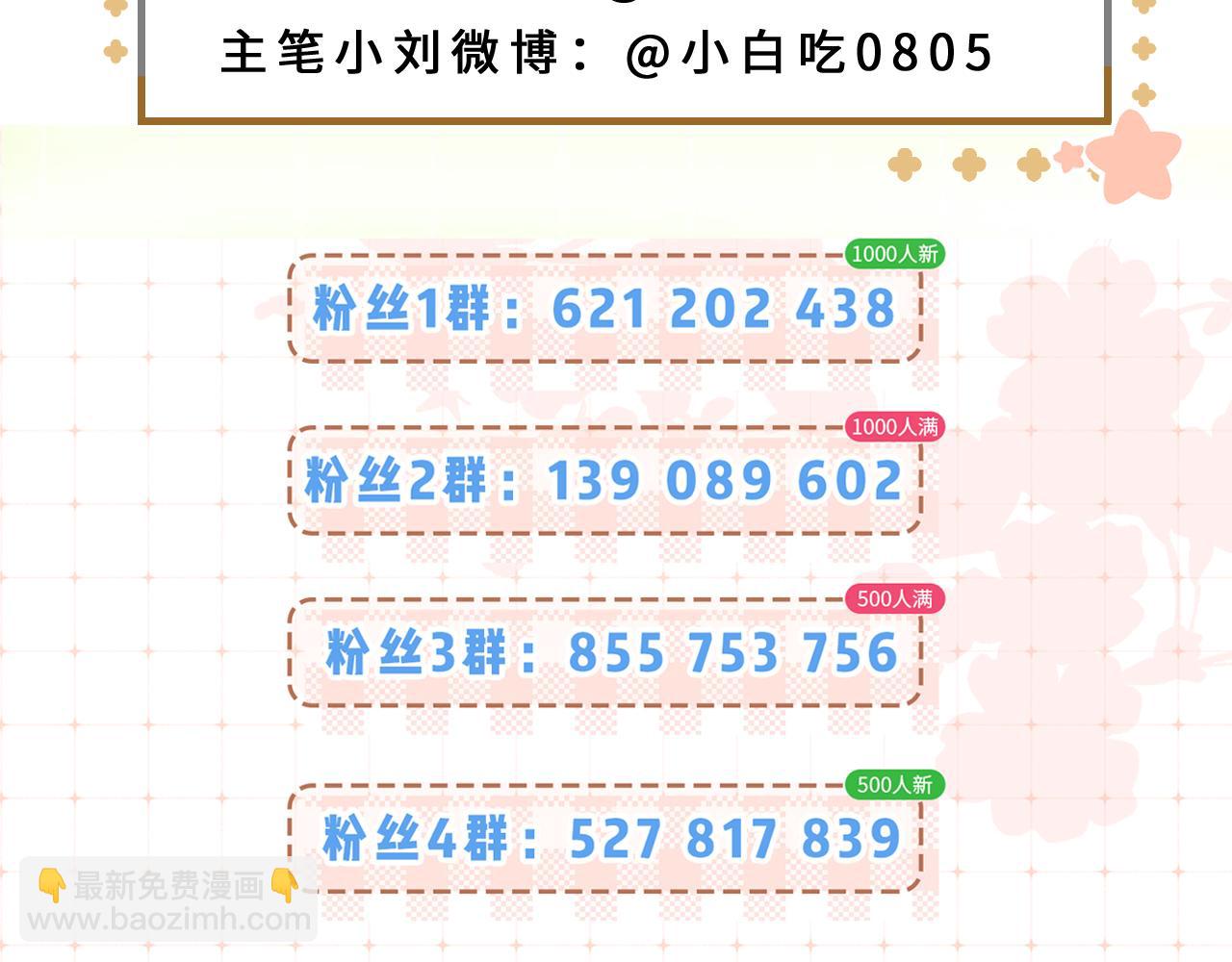 頂流夫婦有點甜 - 第77話 傳達到了(2/2) - 5