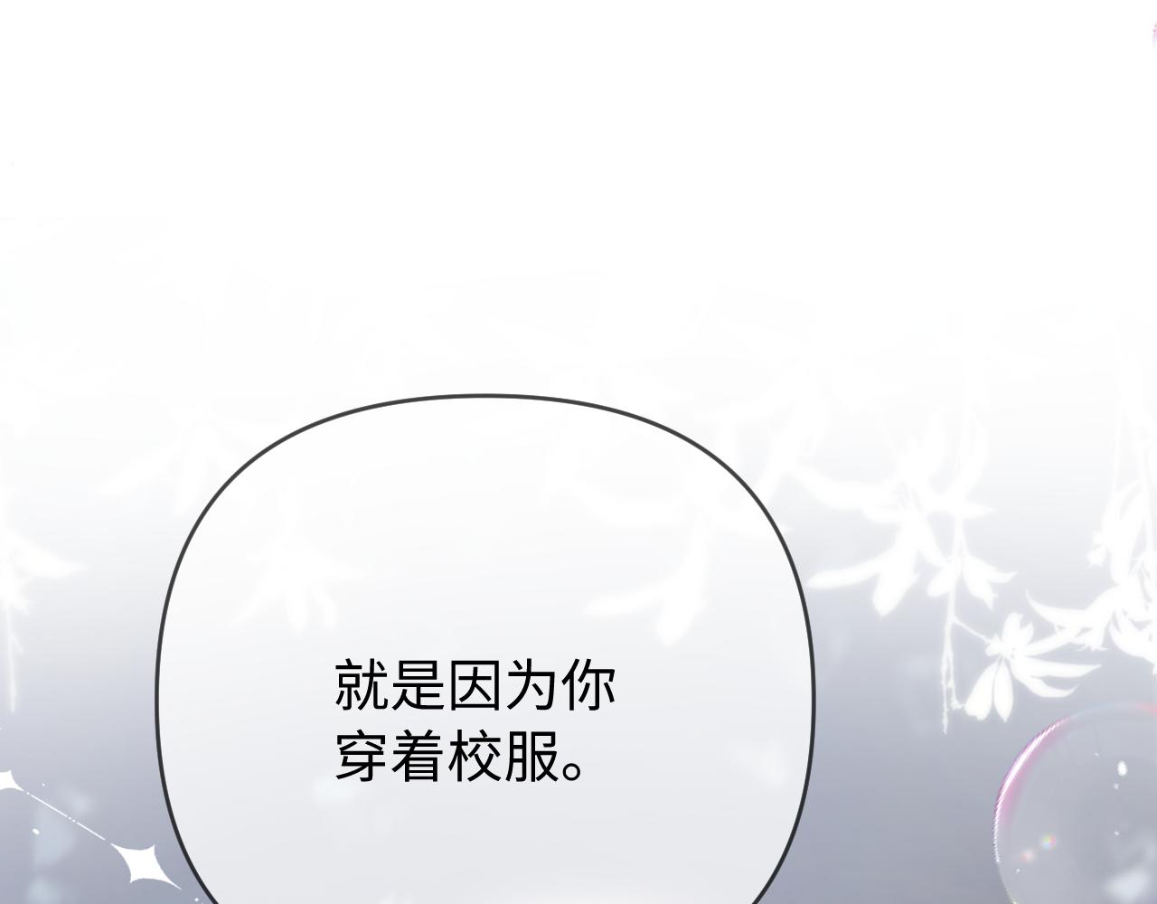 頂流夫婦有點甜 - 第79話 心意(1/2) - 1