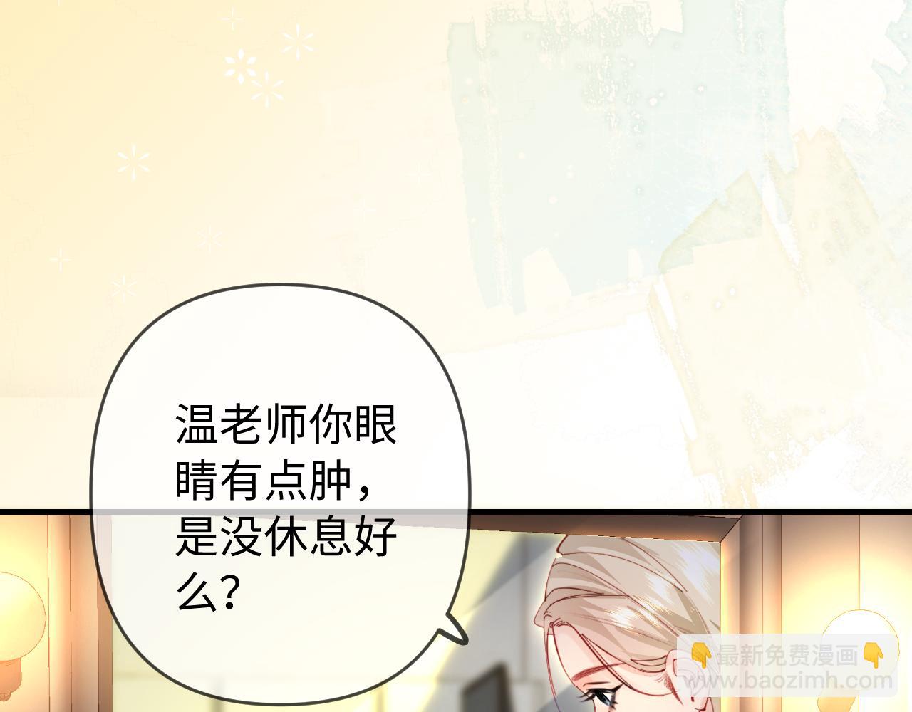 頂流夫婦有點甜 - 第79話 心意(1/2) - 3