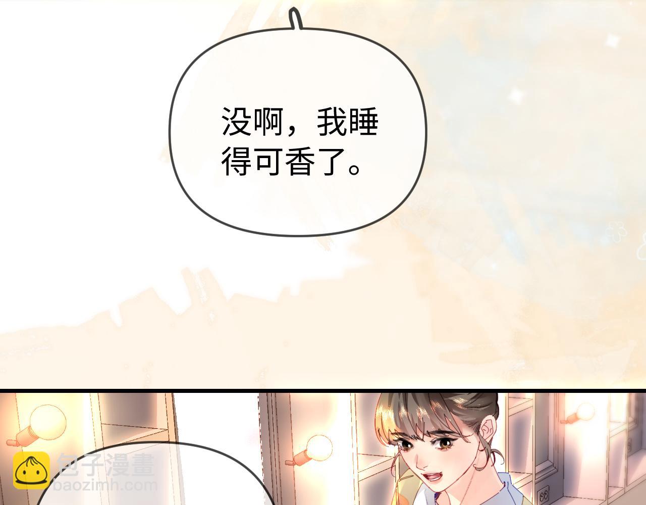 頂流夫婦有點甜 - 第79話 心意(1/2) - 5