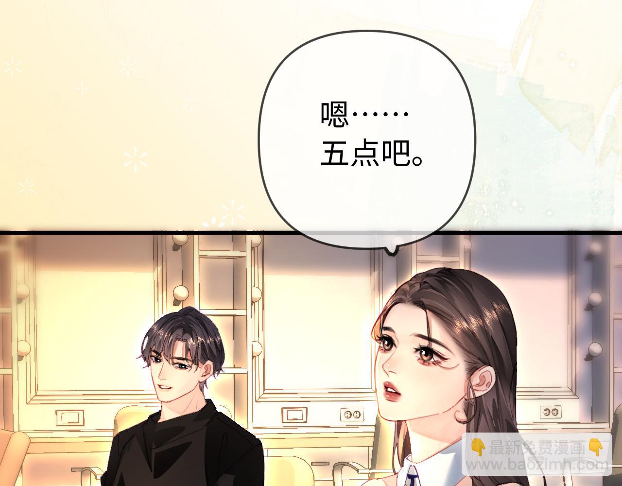 頂流夫婦有點甜 - 第79話 心意(1/2) - 7