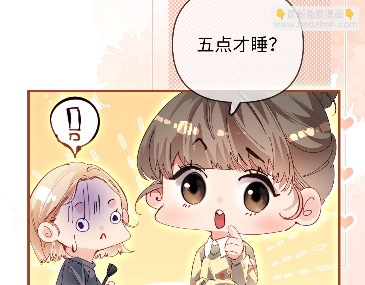 頂流夫婦有點甜 - 第79話 心意(1/2) - 1