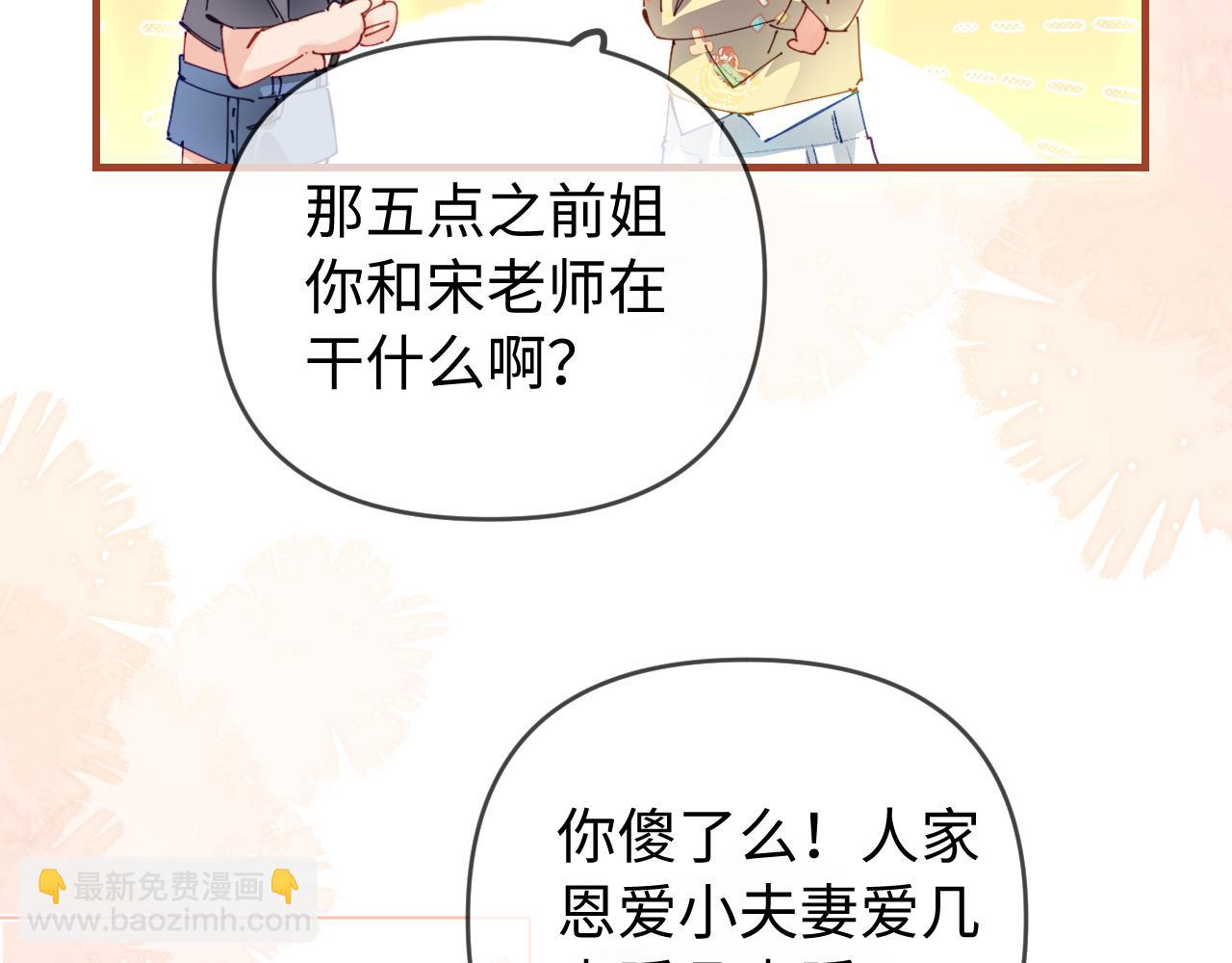 頂流夫婦有點甜 - 第79話 心意(1/2) - 2