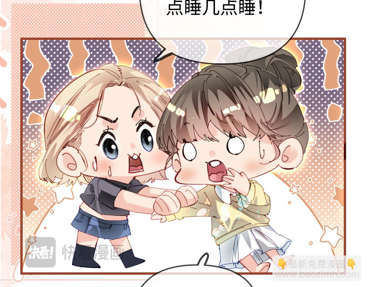 頂流夫婦有點甜 - 第79話 心意(1/2) - 3