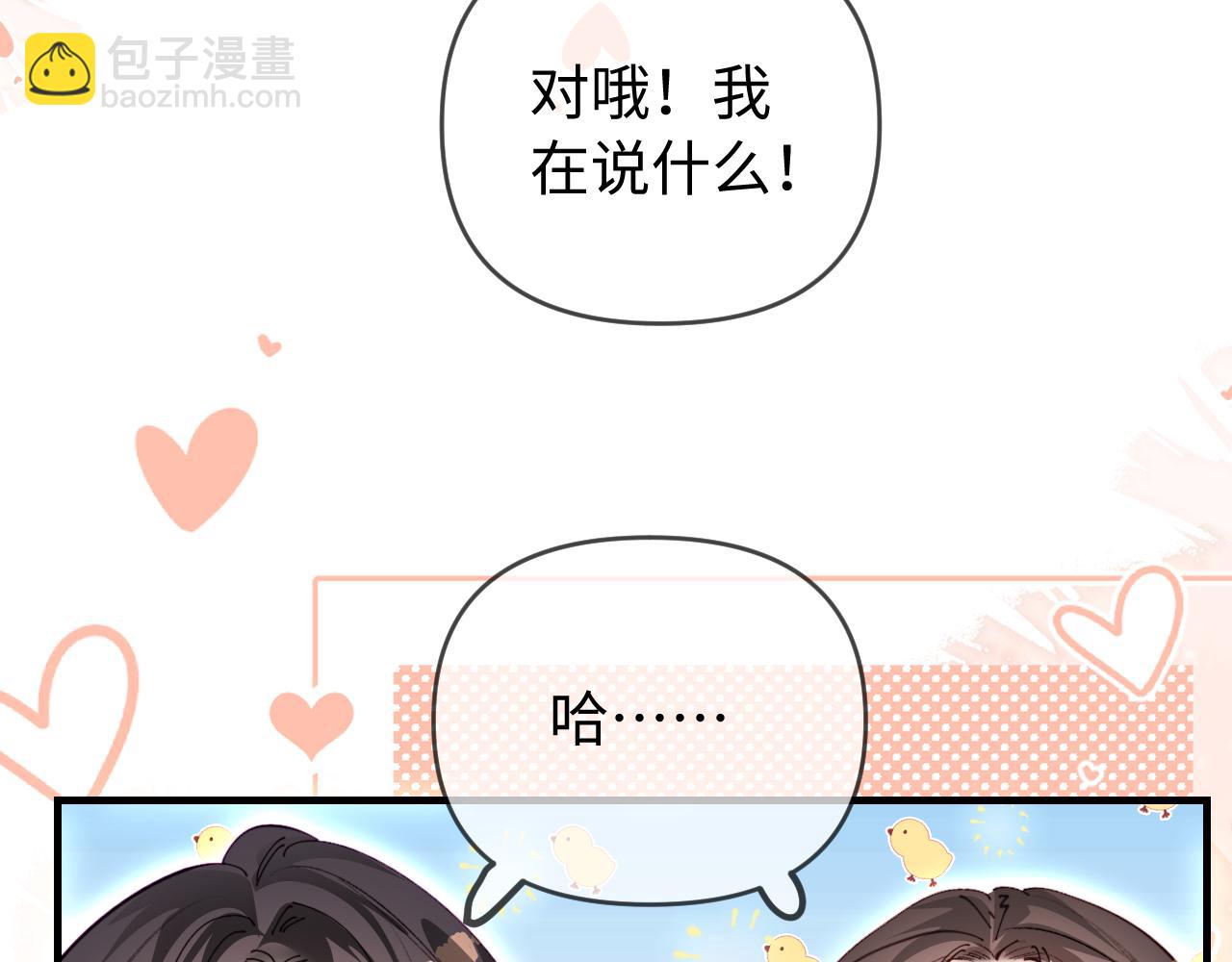 頂流夫婦有點甜 - 第79話 心意(1/2) - 4