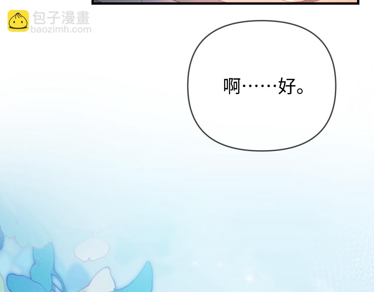 頂流夫婦有點甜 - 第79話 心意(1/2) - 7