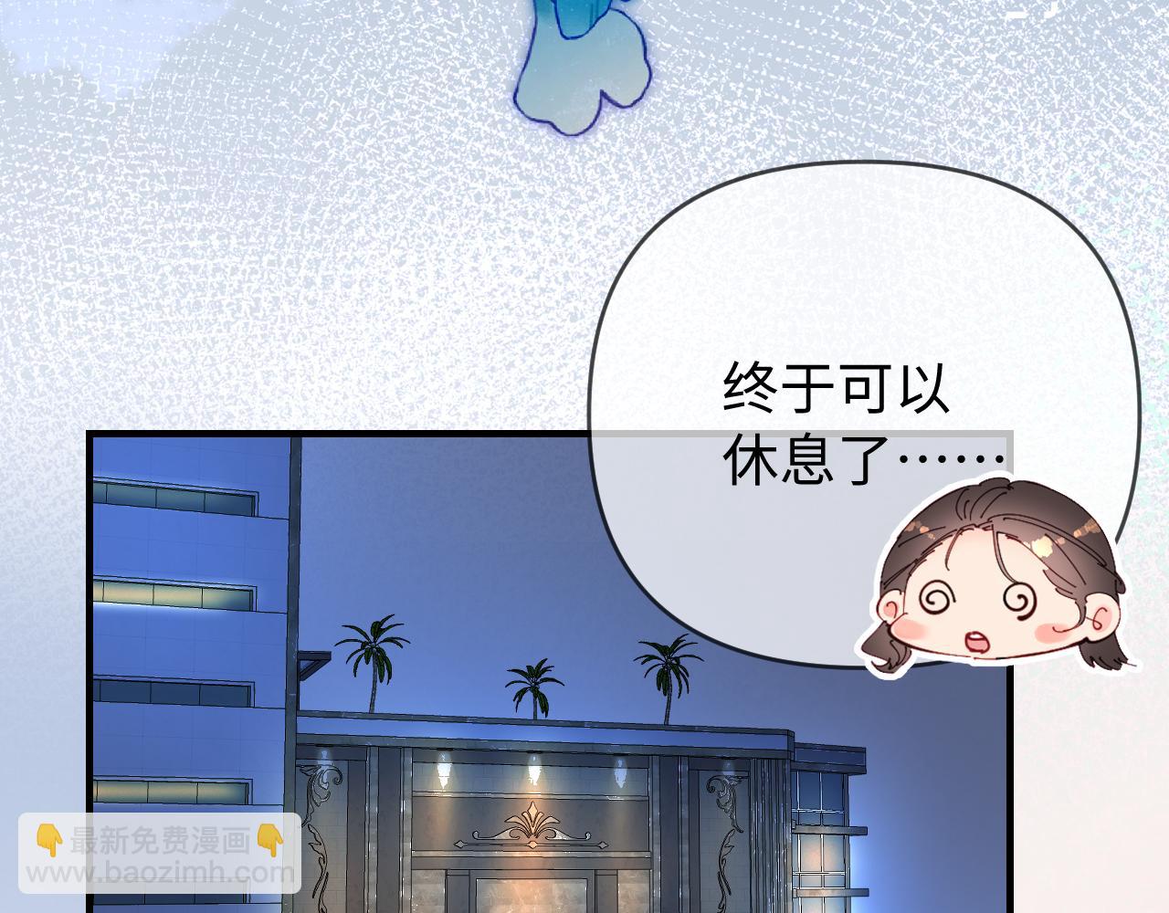 頂流夫婦有點甜 - 第79話 心意(1/2) - 1