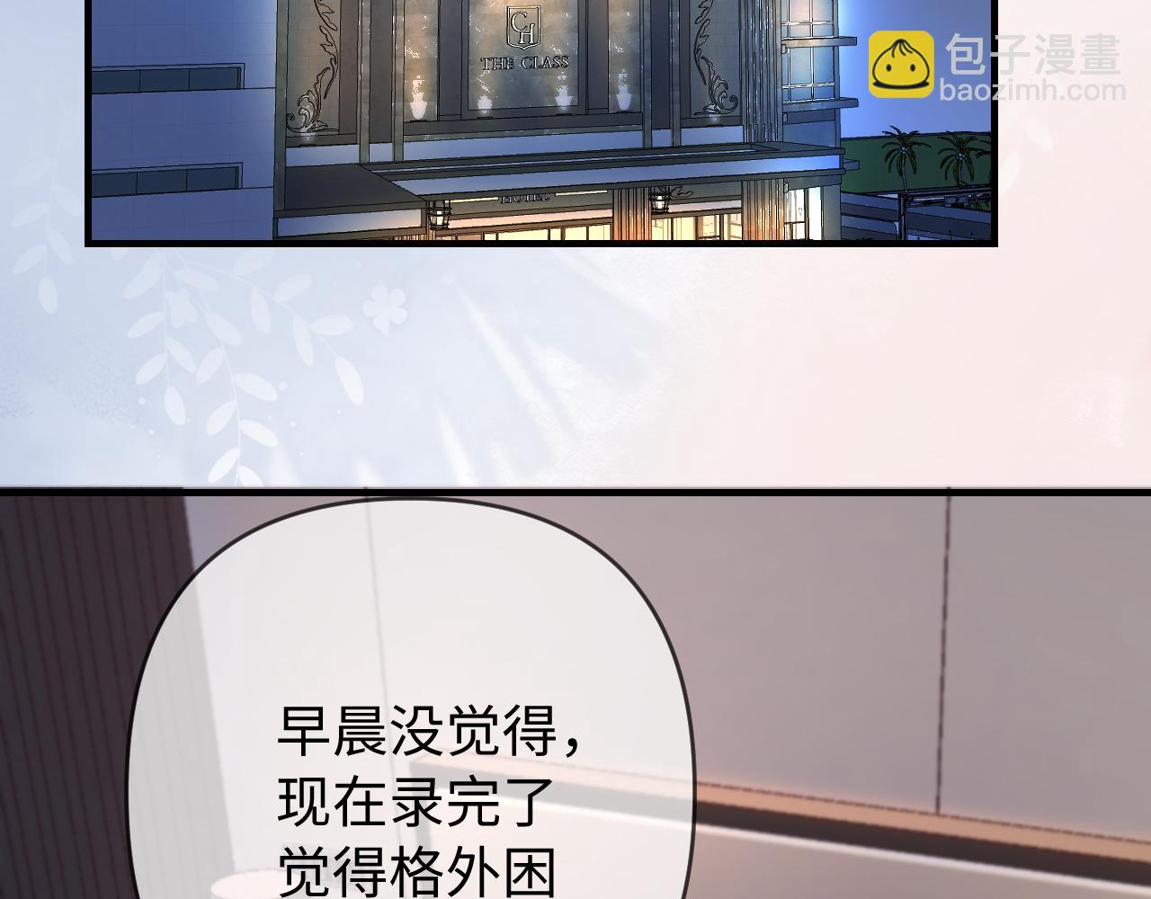 頂流夫婦有點甜 - 第79話 心意(1/2) - 2