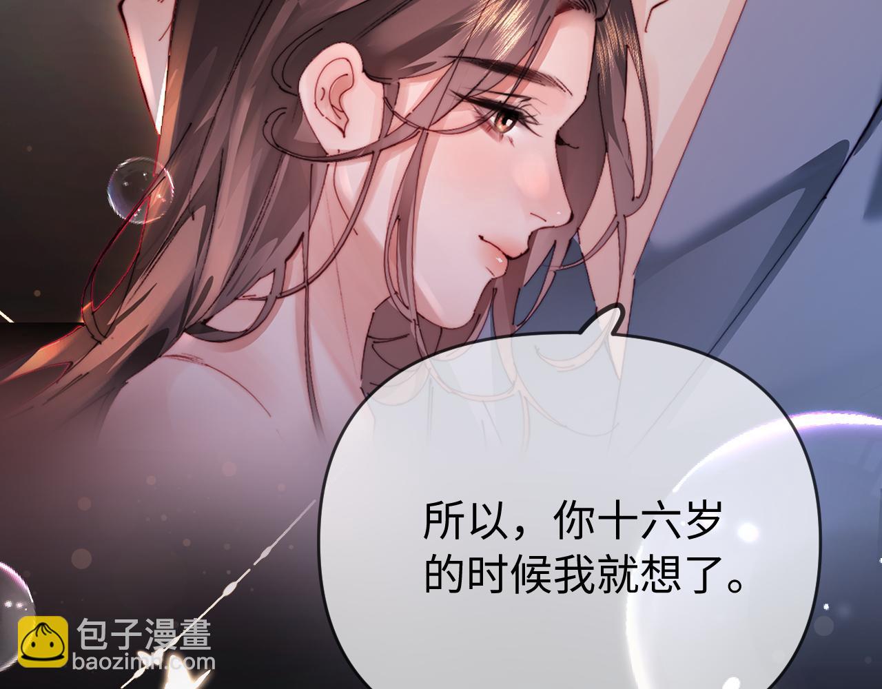 頂流夫婦有點甜 - 第79話 心意(1/2) - 3