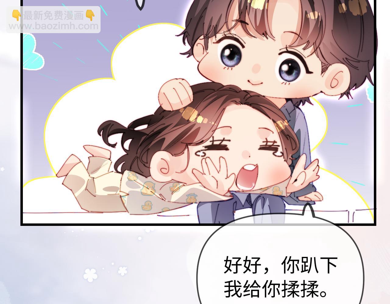 頂流夫婦有點甜 - 第79話 心意(1/2) - 8