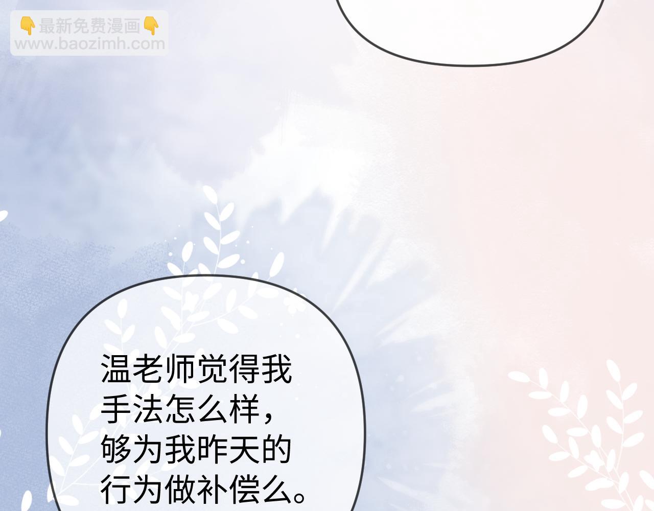 頂流夫婦有點甜 - 第79話 心意(1/2) - 1