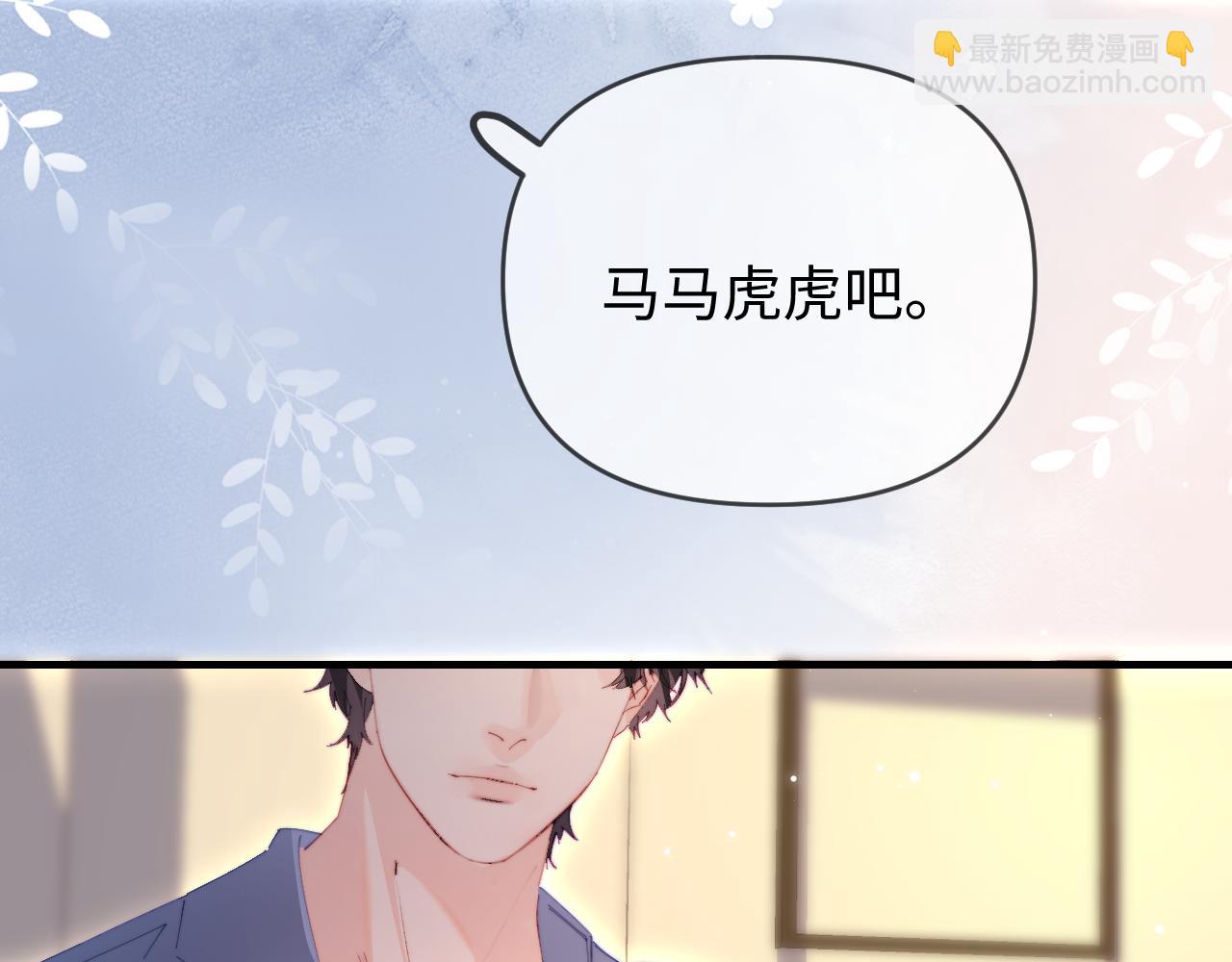 頂流夫婦有點甜 - 第79話 心意(1/2) - 3