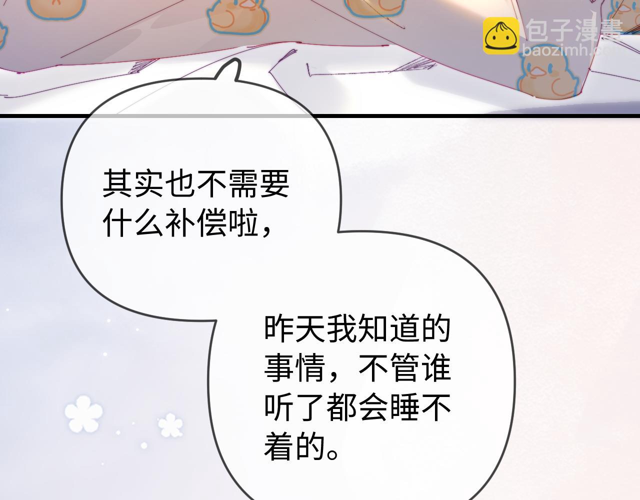 頂流夫婦有點甜 - 第79話 心意(1/2) - 5